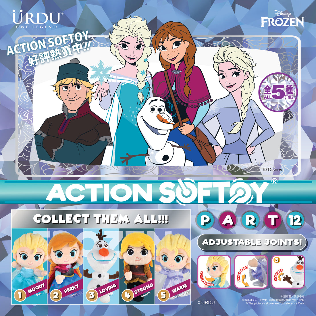 URDU DISNEY ACTION SOFT TOY SERIES PART 11 - FROZENBLIND BOX, Buy 5 for Full Set