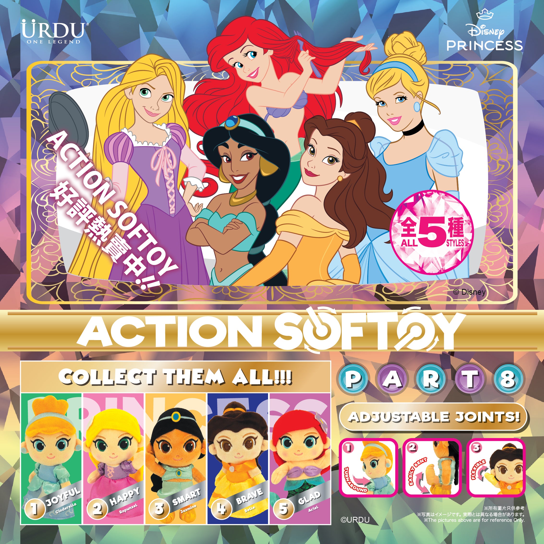 URDU DISNEY ACTION SOFT TOY PART 9- PRINCESS 

(BLIND BOX, Buy 5 for Full Set)